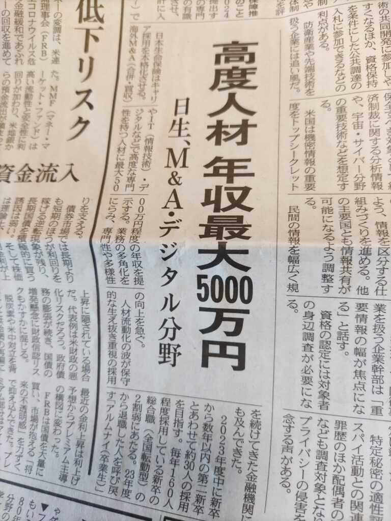 海外M&Aのプロなどには最大で年収5000万円程度を提示する